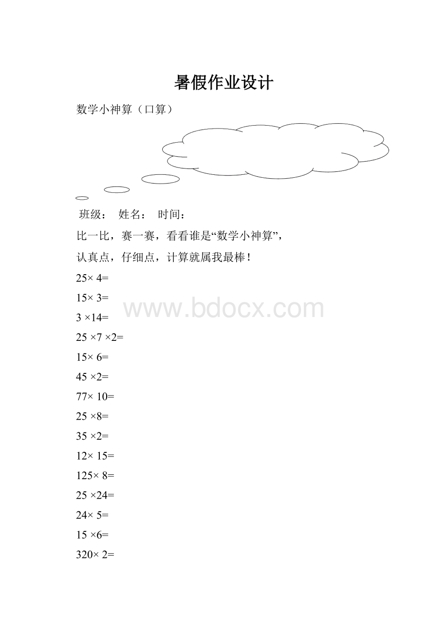 暑假作业设计.docx