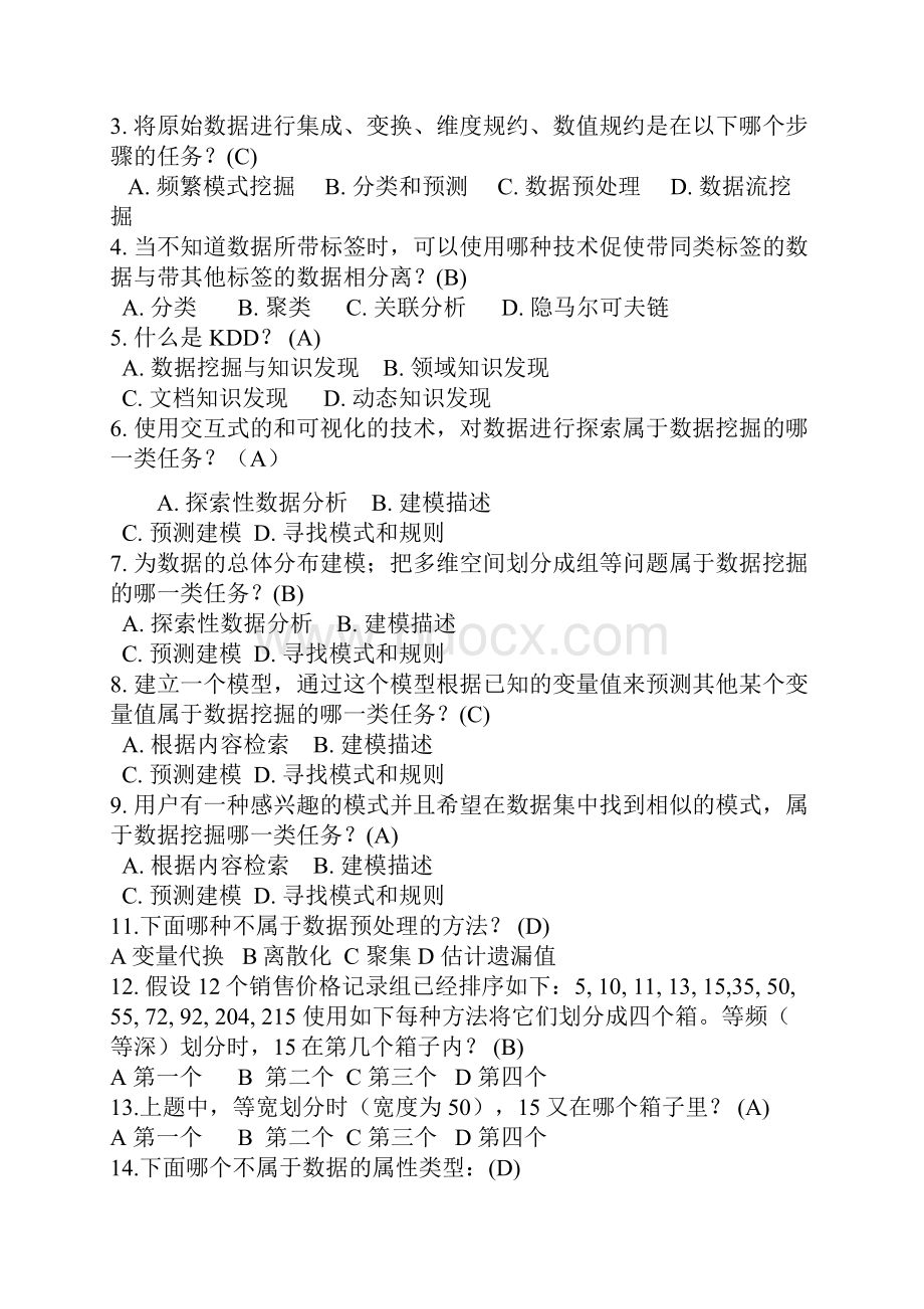 数据挖掘一些面试题总结.docx_第3页