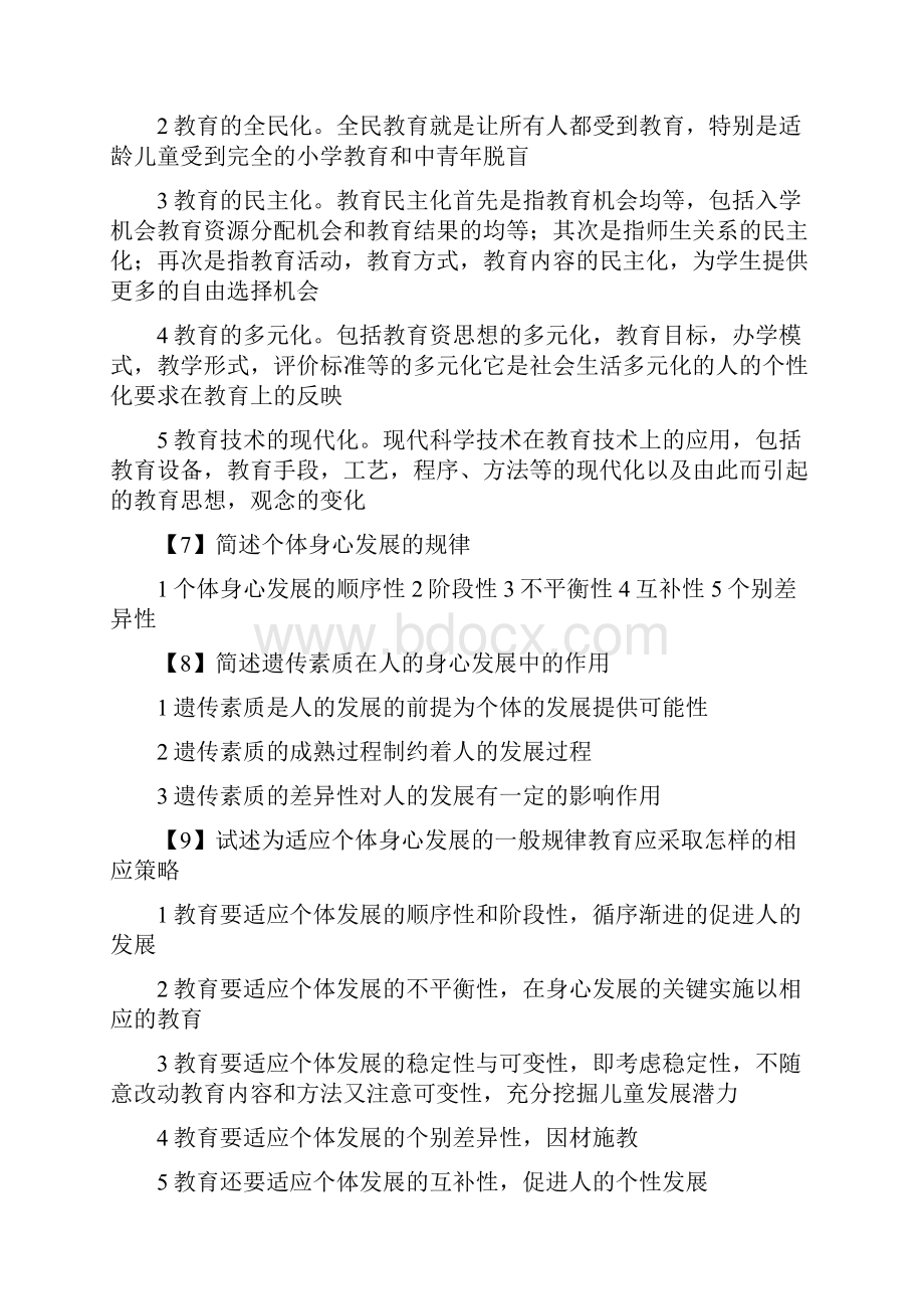 教育学问答题.docx_第2页