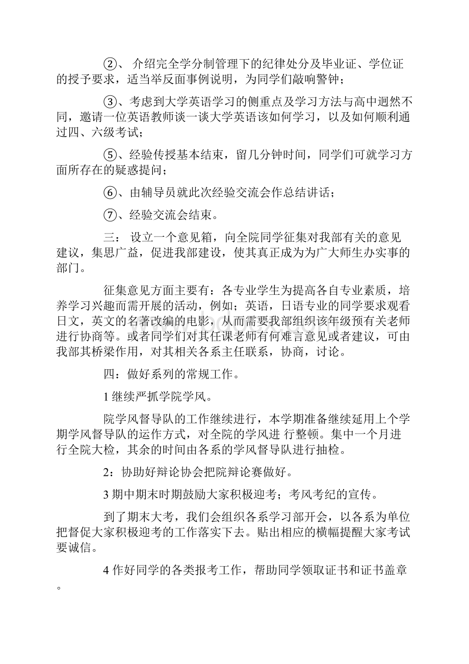 学期学习计划汇编七篇.docx_第3页