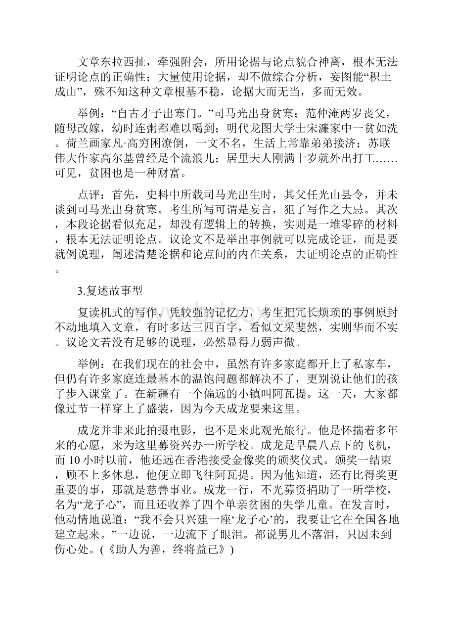 学案二 据与理如何建立关系.docx_第2页