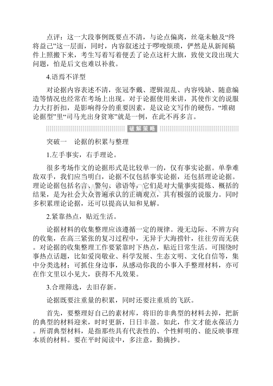 学案二 据与理如何建立关系.docx_第3页