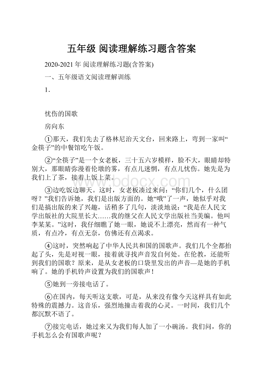 五年级 阅读理解练习题含答案.docx