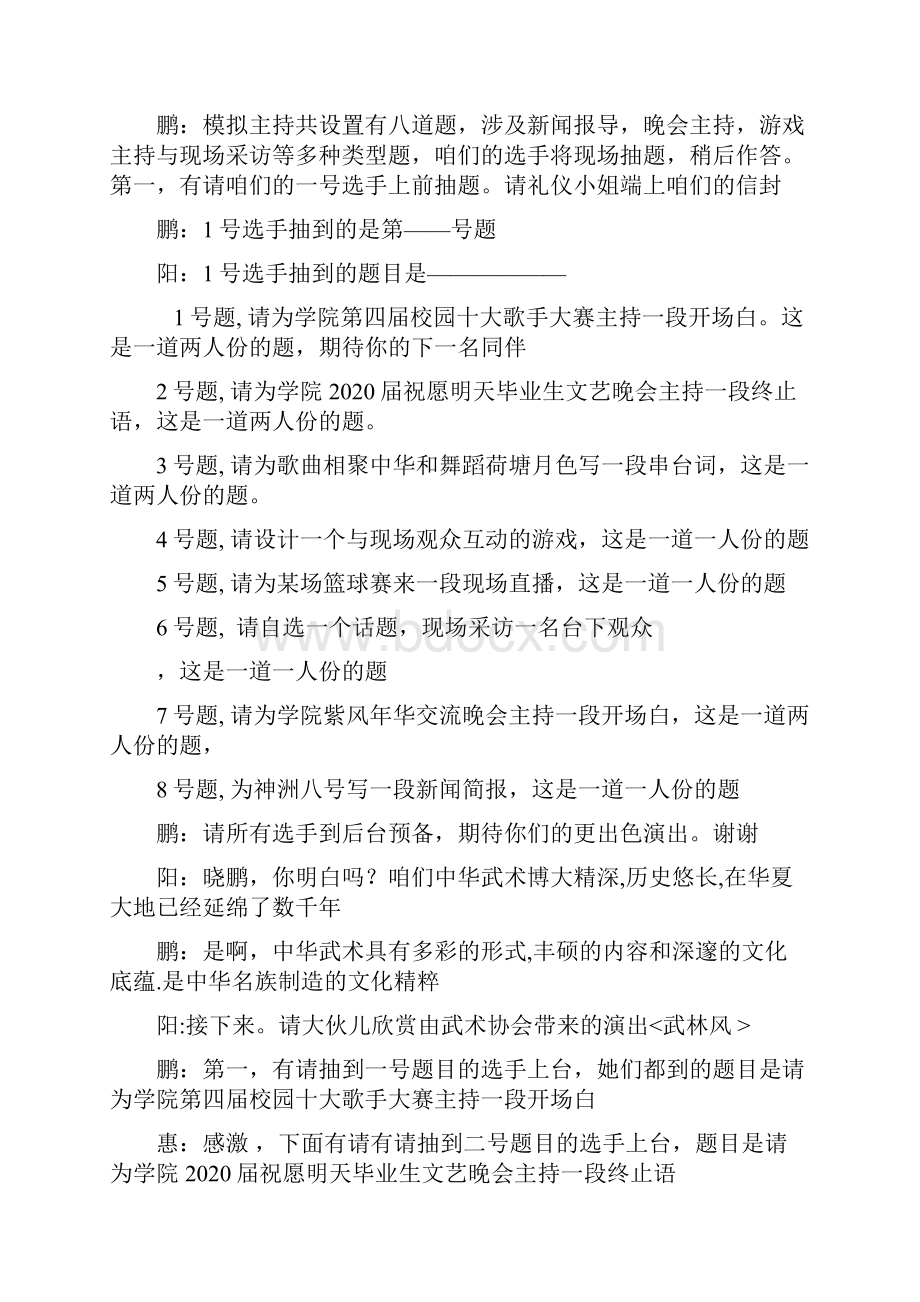 校园主持人大赛主持稿.docx_第3页