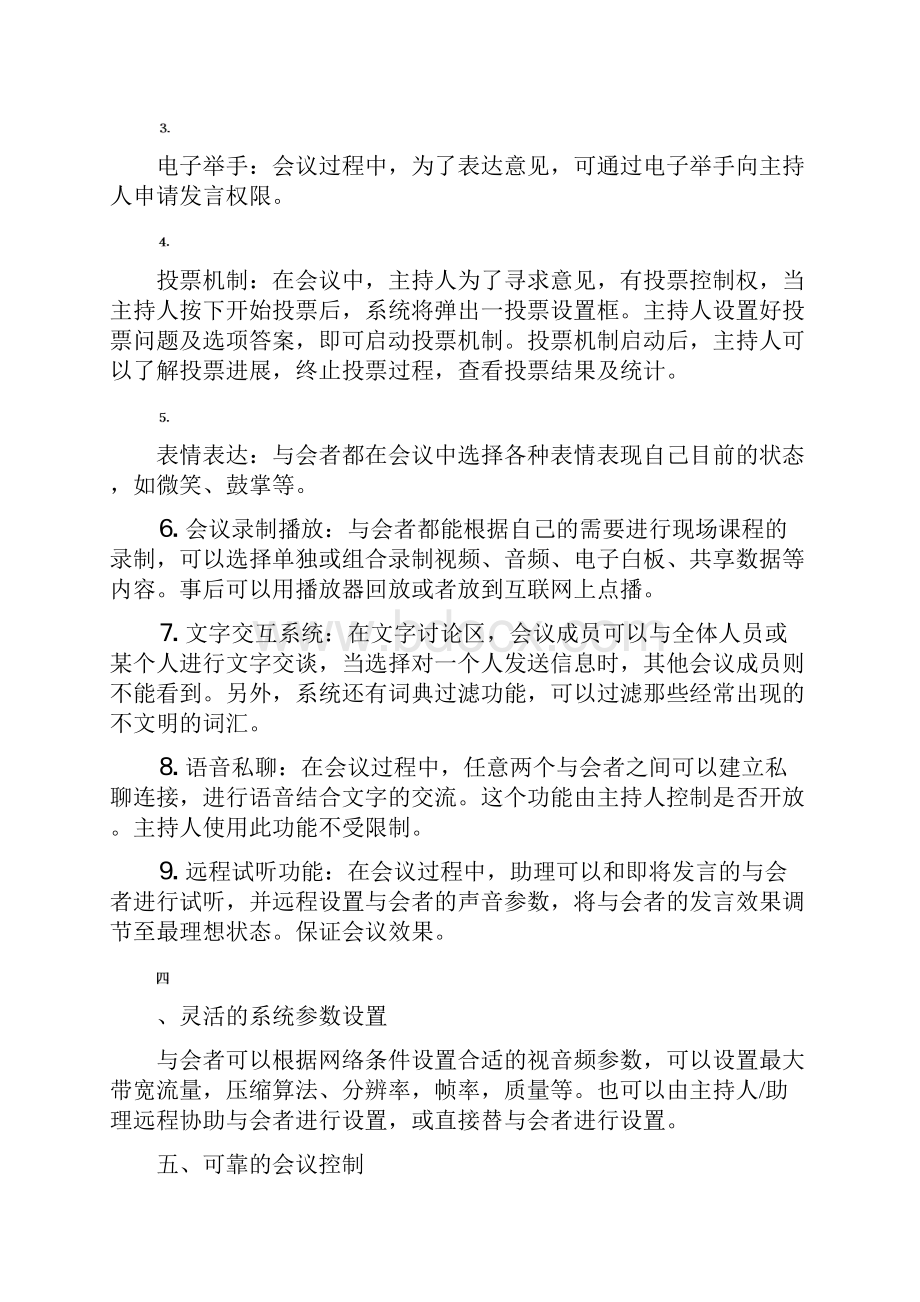 视频会议功能特点.docx_第3页