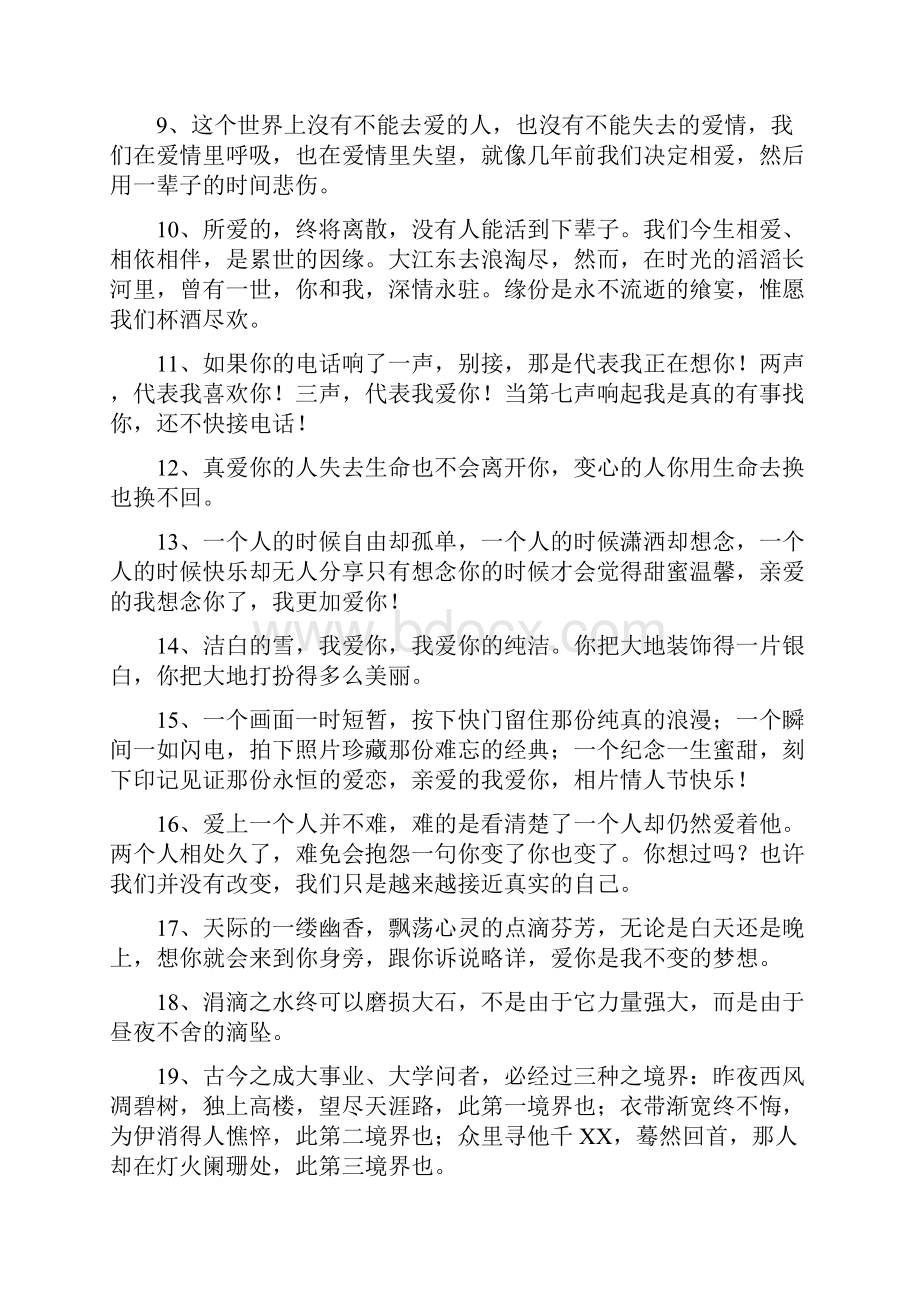 坚持爱你的句子.docx_第2页