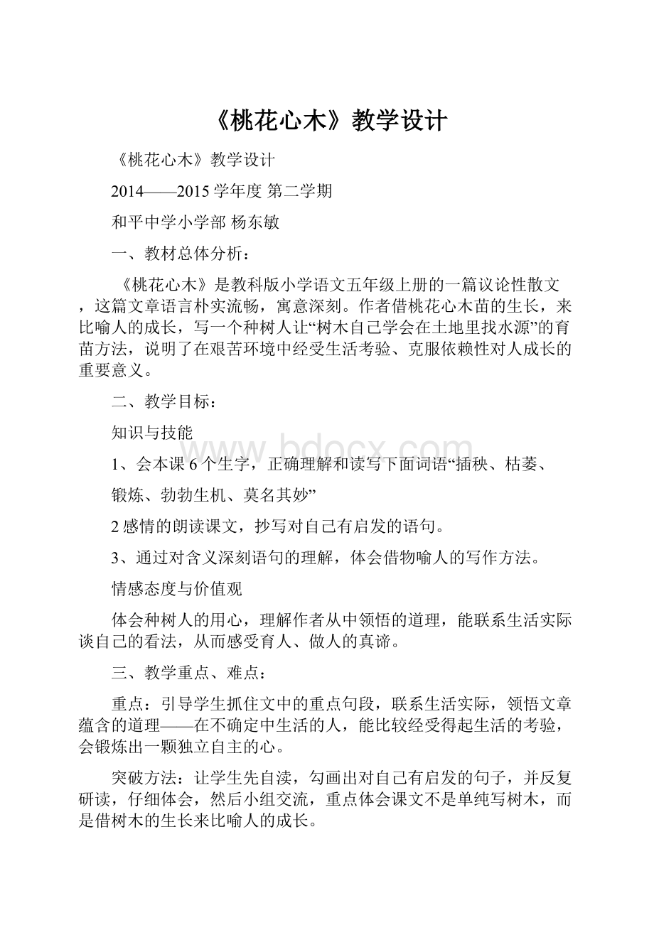 《桃花心木》教学设计.docx_第1页