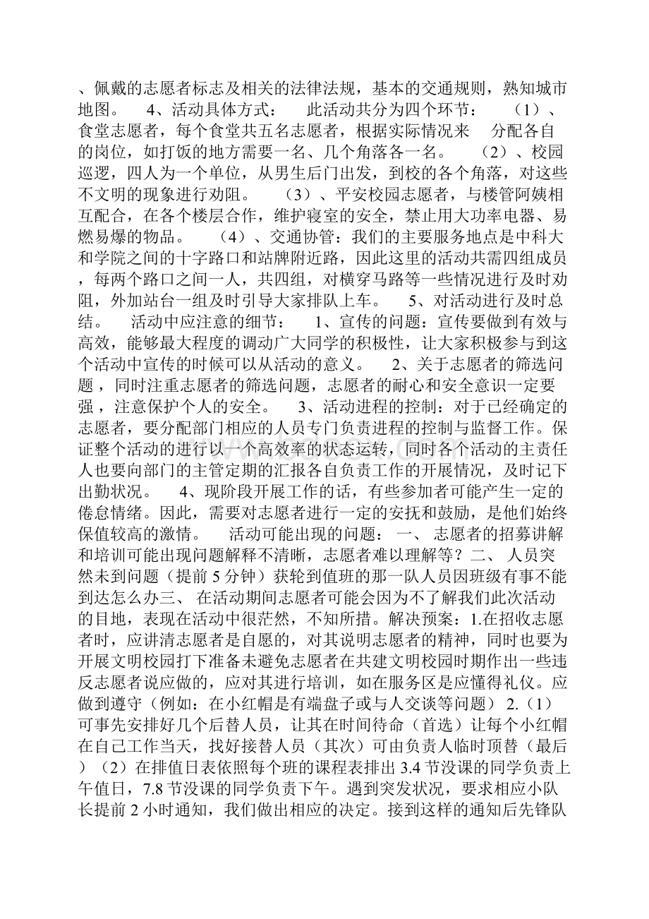 共建文明校园活动总结.docx_第2页