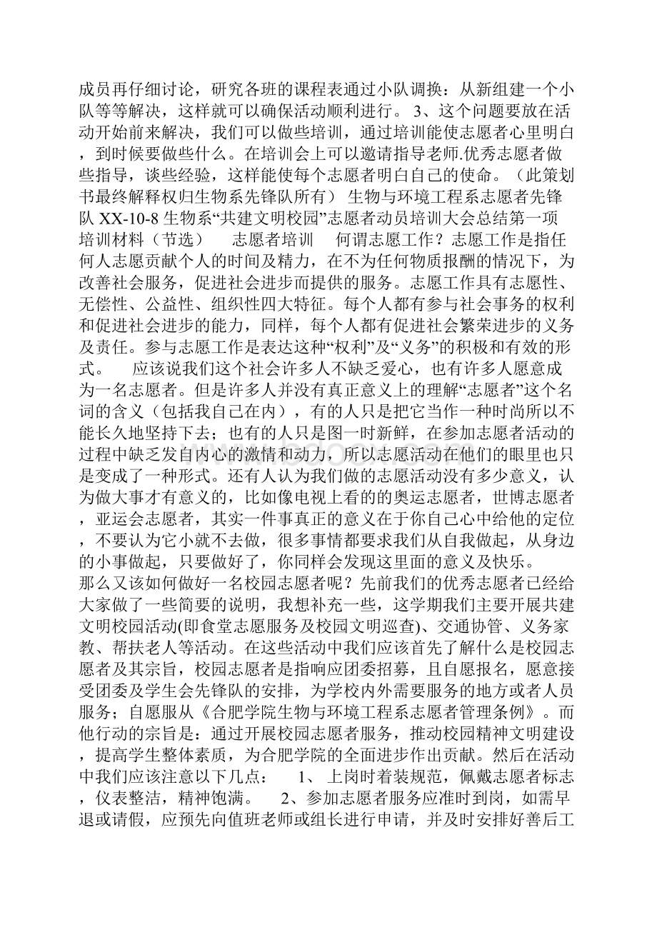 共建文明校园活动总结.docx_第3页