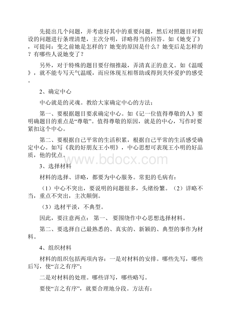 小升初作文总复习资料.docx_第2页