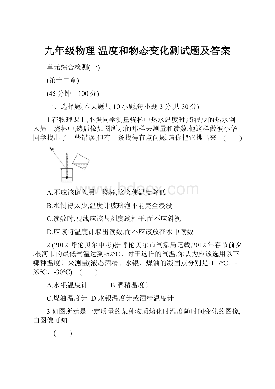 九年级物理 温度和物态变化测试题及答案.docx