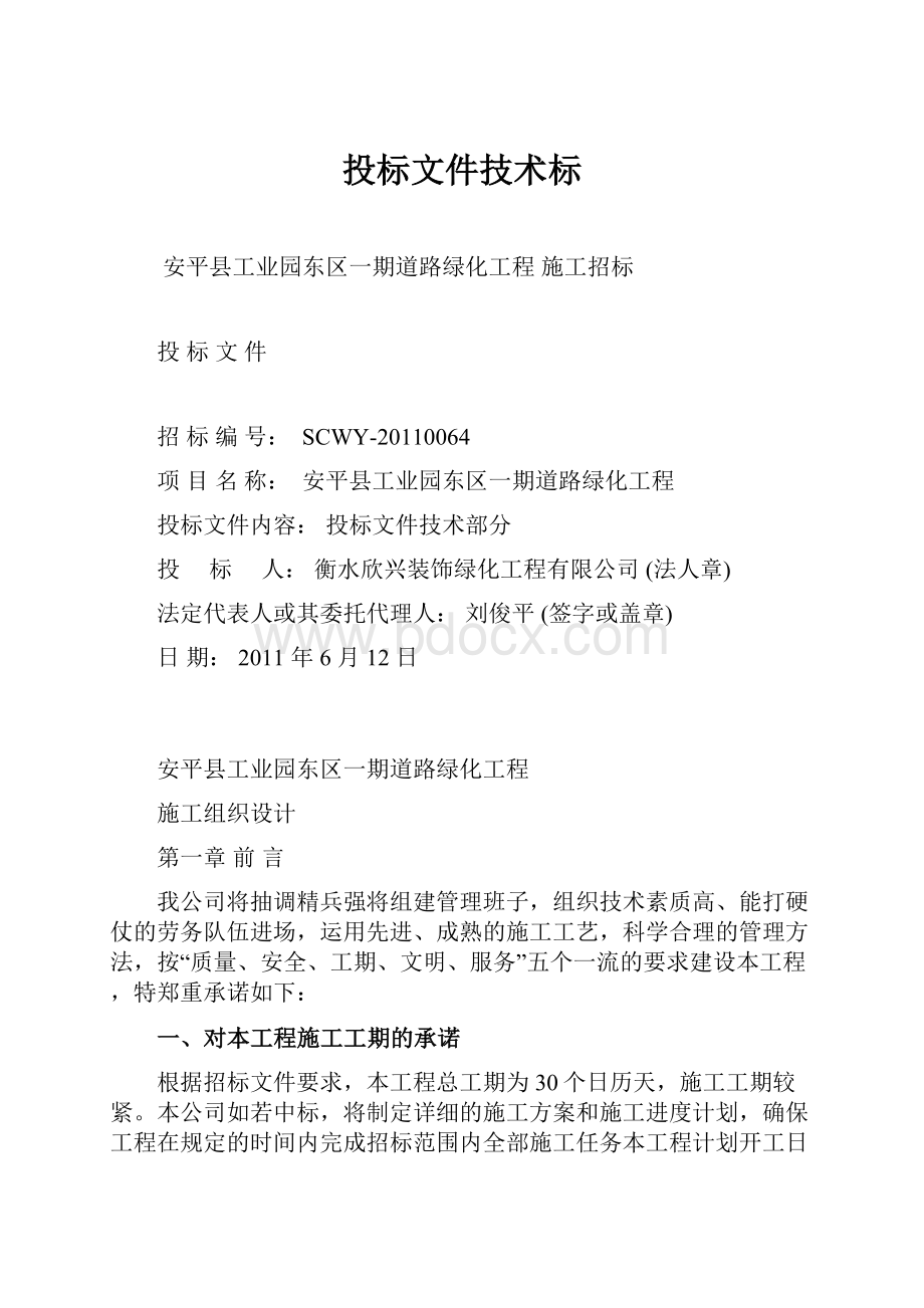 投标文件技术标.docx