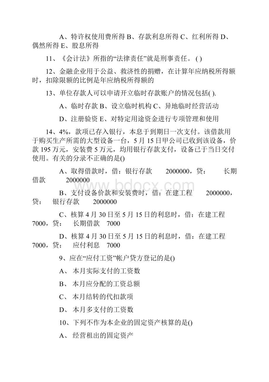 四川省注册会计师考试《经济法》不受理和驳回的处理理论考试试题及答案.docx_第2页