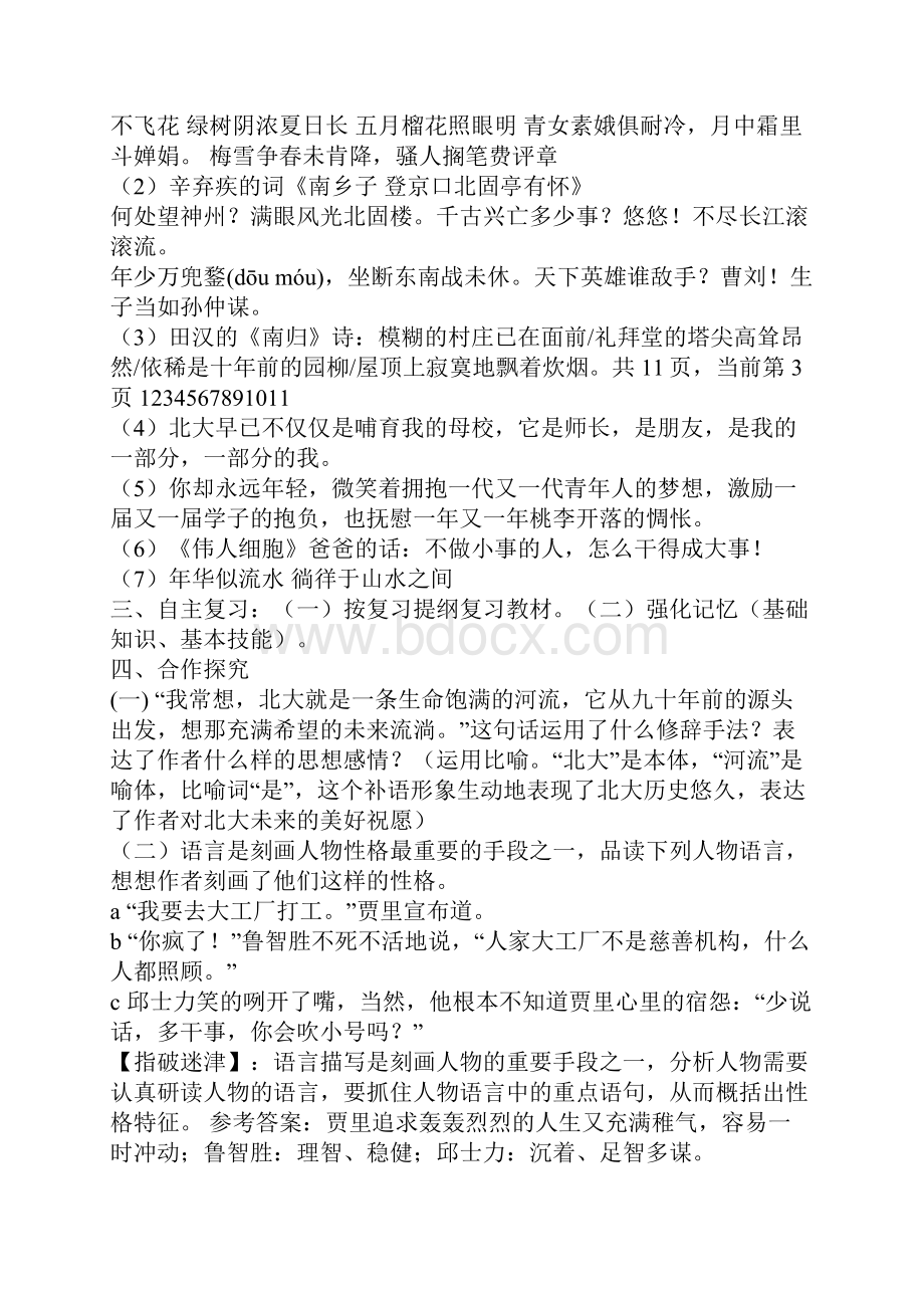 七年级上册语文第二单元复习教学案苏教版.docx_第3页