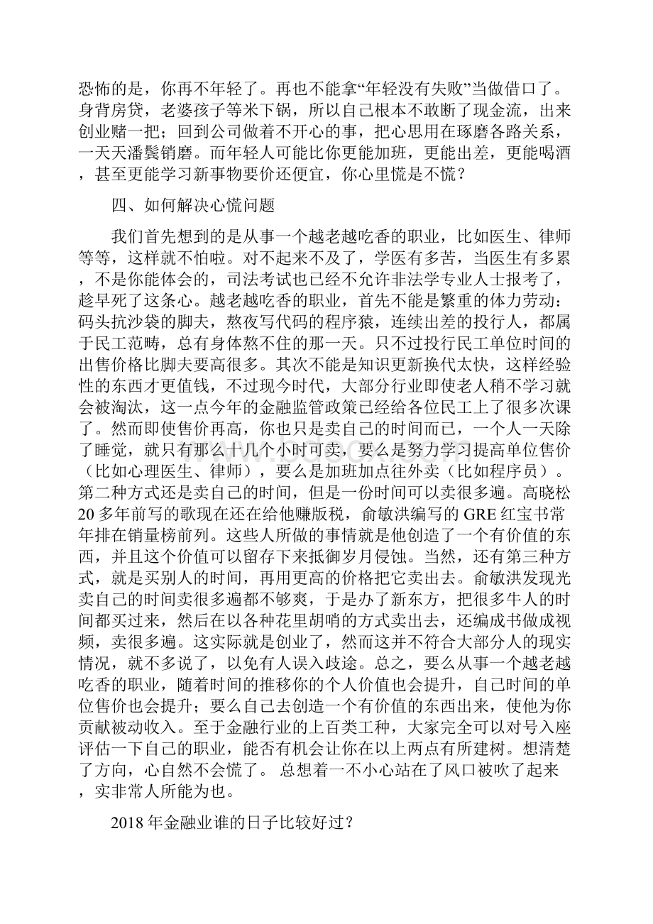 听说你也没业务做了那我好受多了.docx_第3页