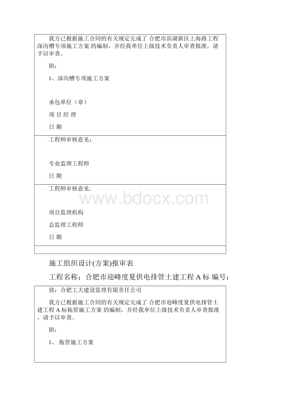 施工组织设计方案报审表.docx_第2页