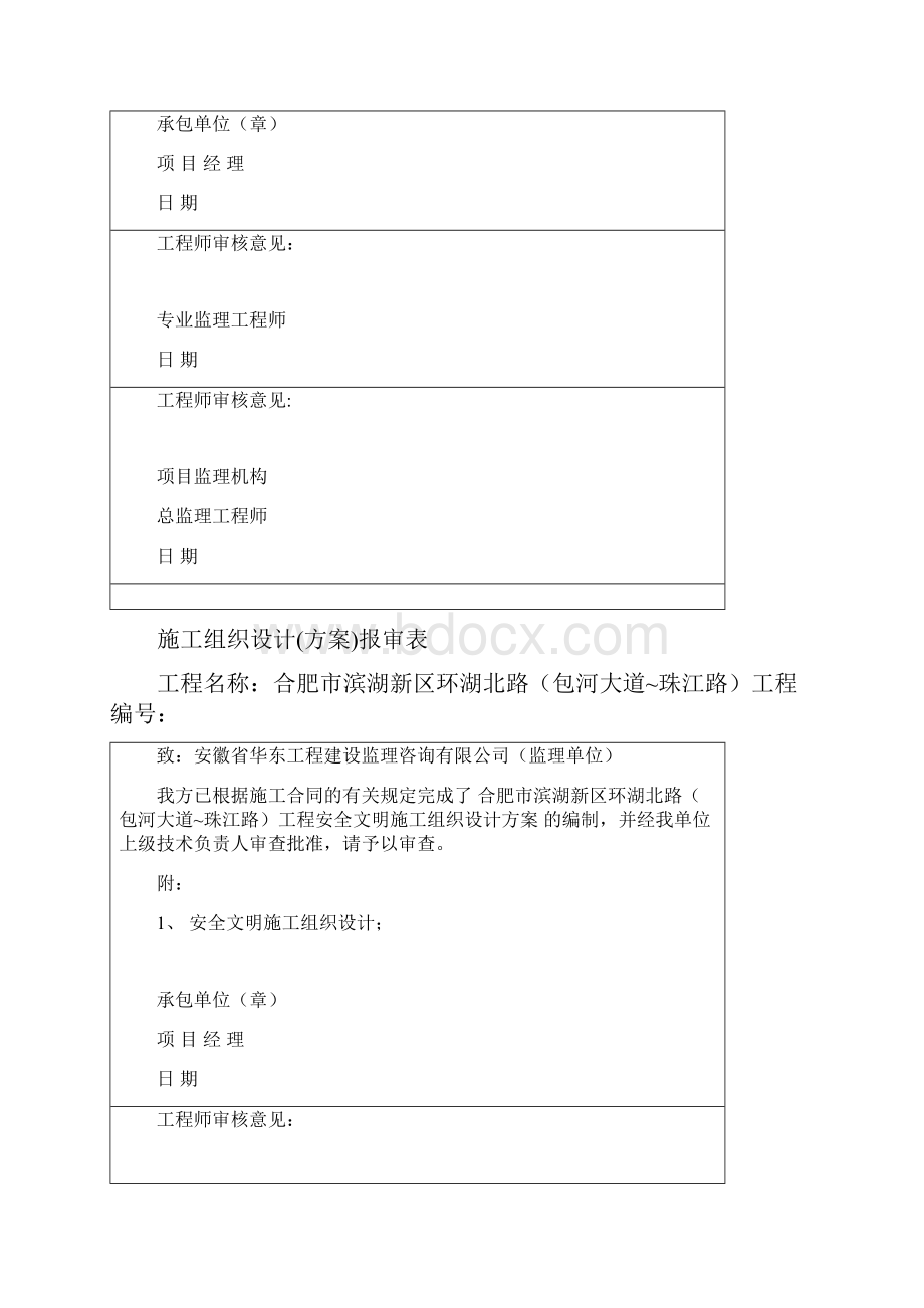 施工组织设计方案报审表.docx_第3页