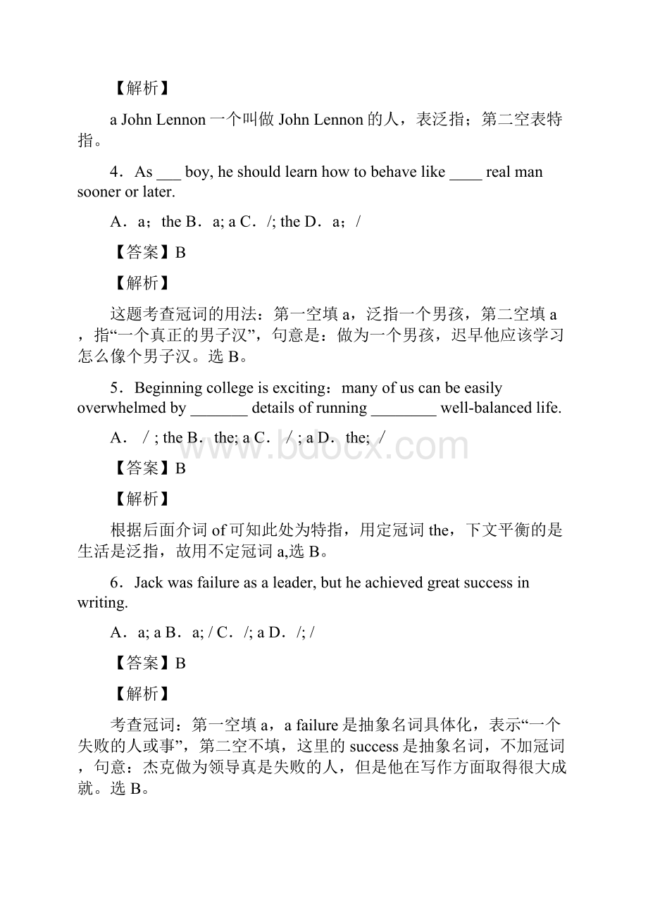 英语高三英语冠词题20套带答案及解析.docx_第2页