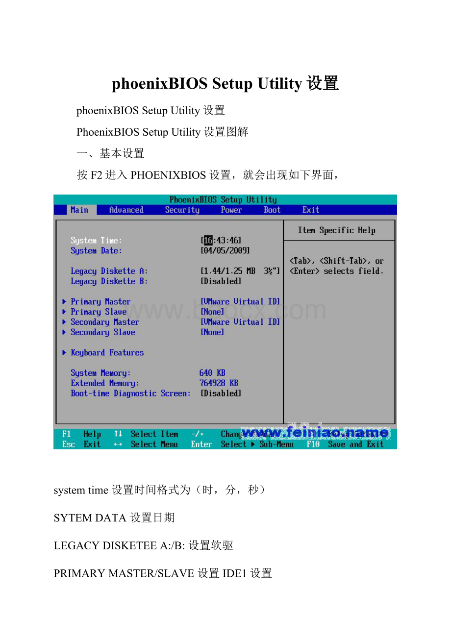 phoenixBIOS Setup Utility设置.docx