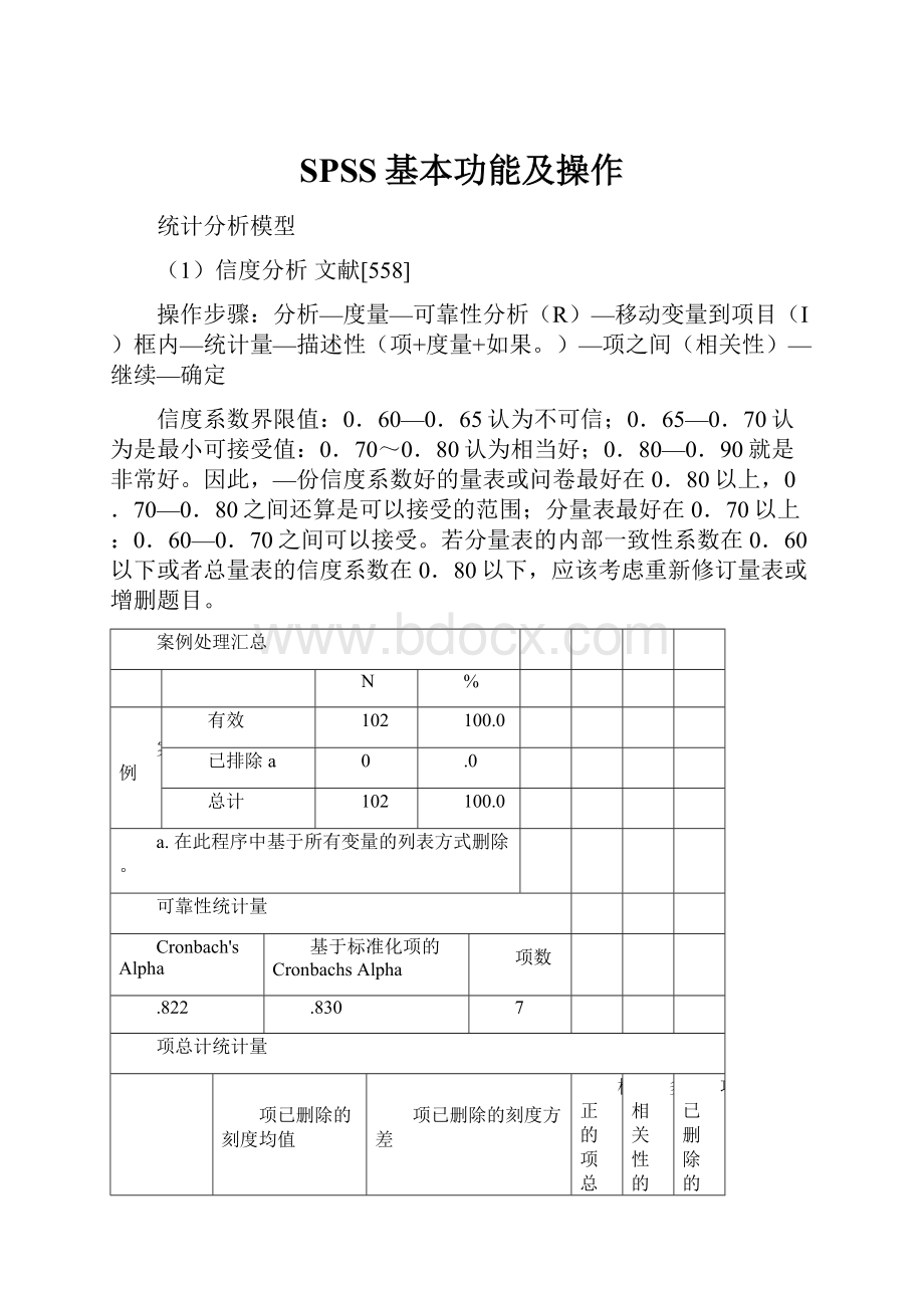 SPSS基本功能及操作.docx