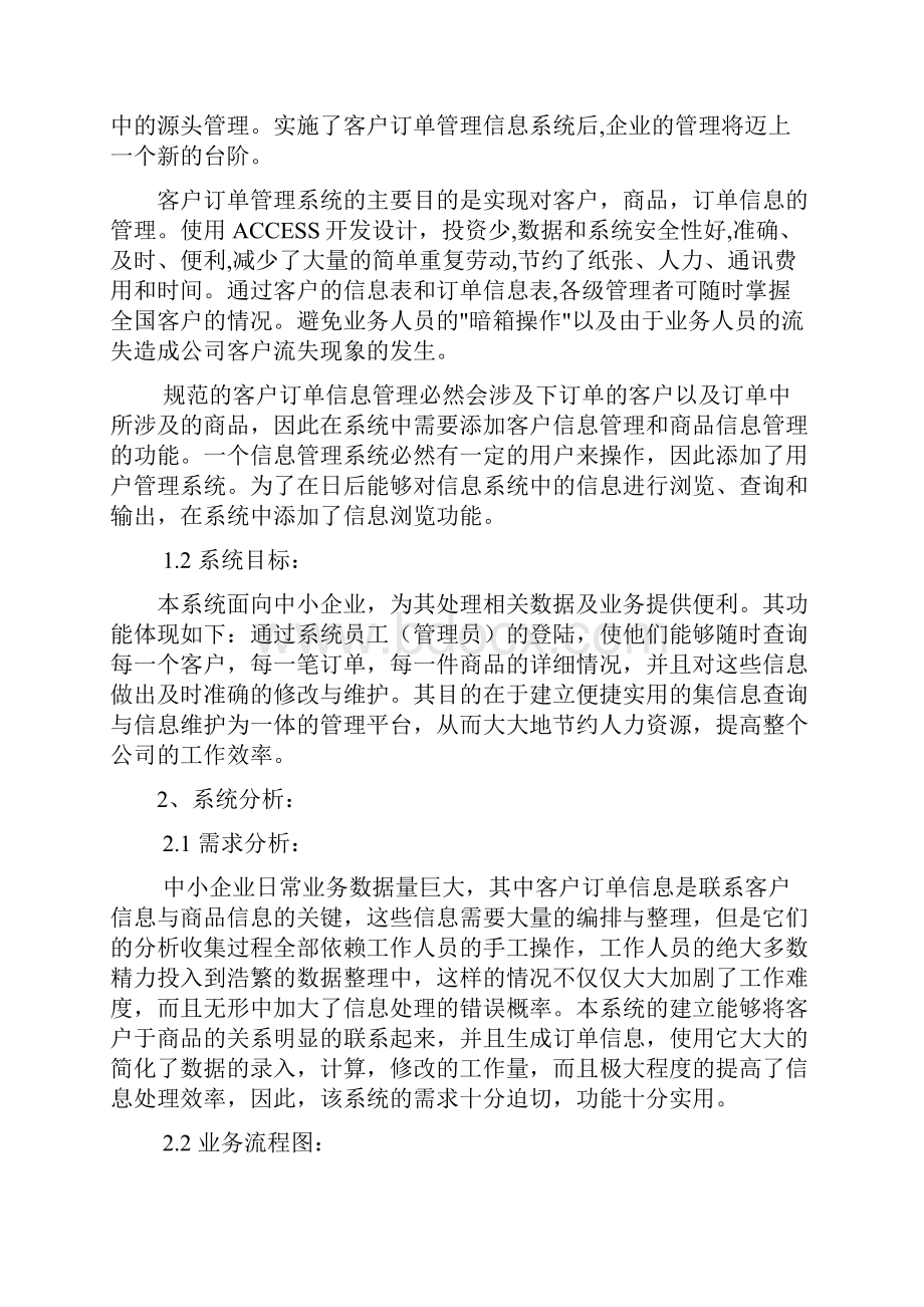 客户订单管理系统.docx_第2页