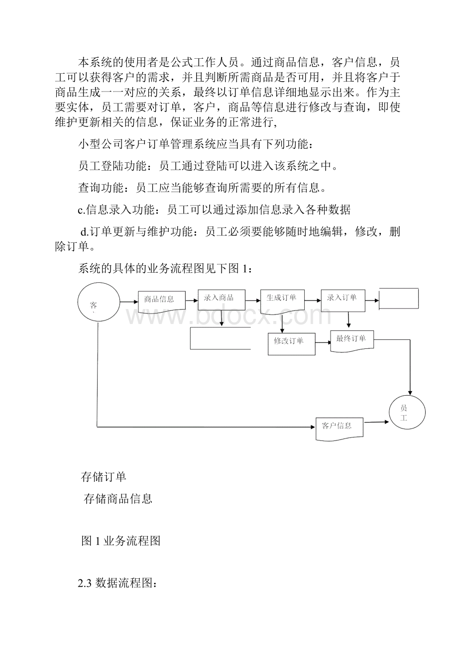 客户订单管理系统.docx_第3页