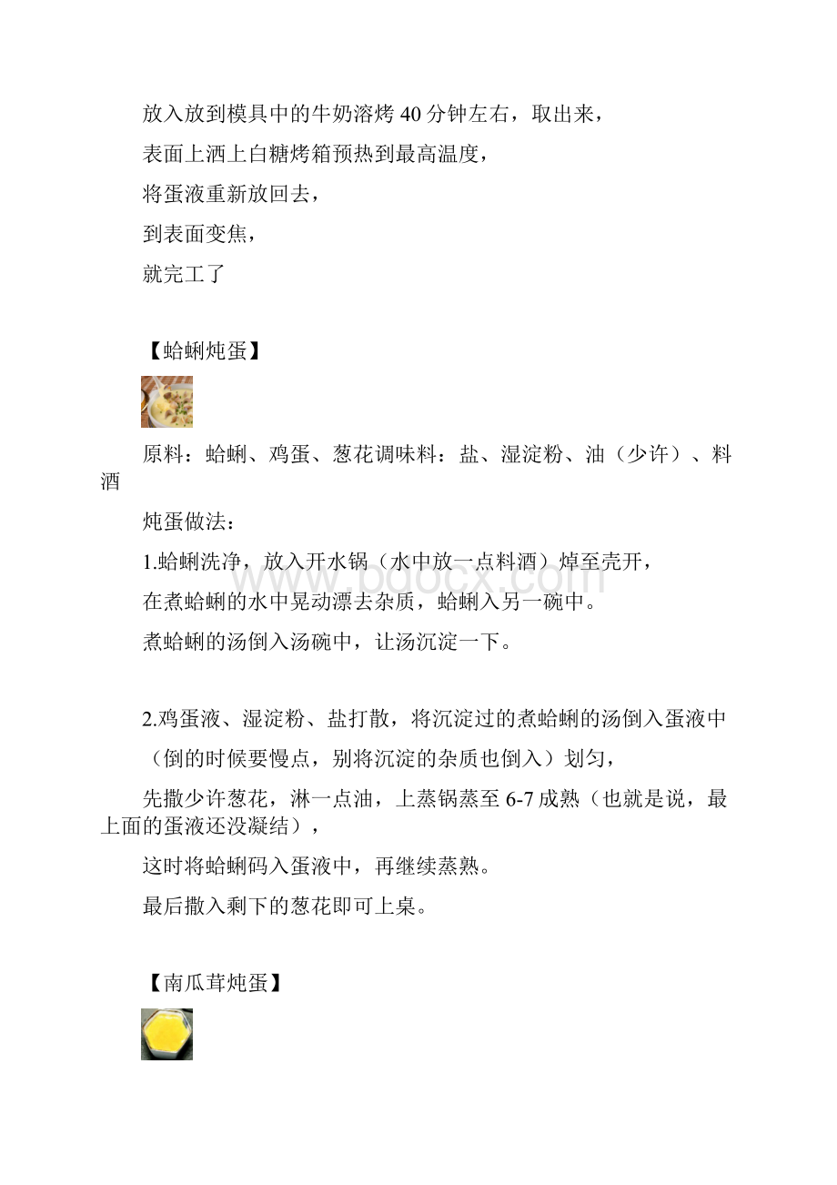 各种蒸蛋以后做给小朋友吃.docx_第3页