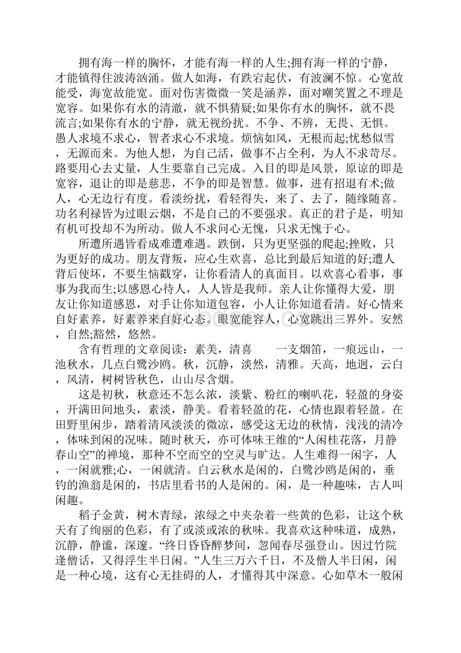 含有哲理的文章阅读目中有人才有路心中.docx_第2页