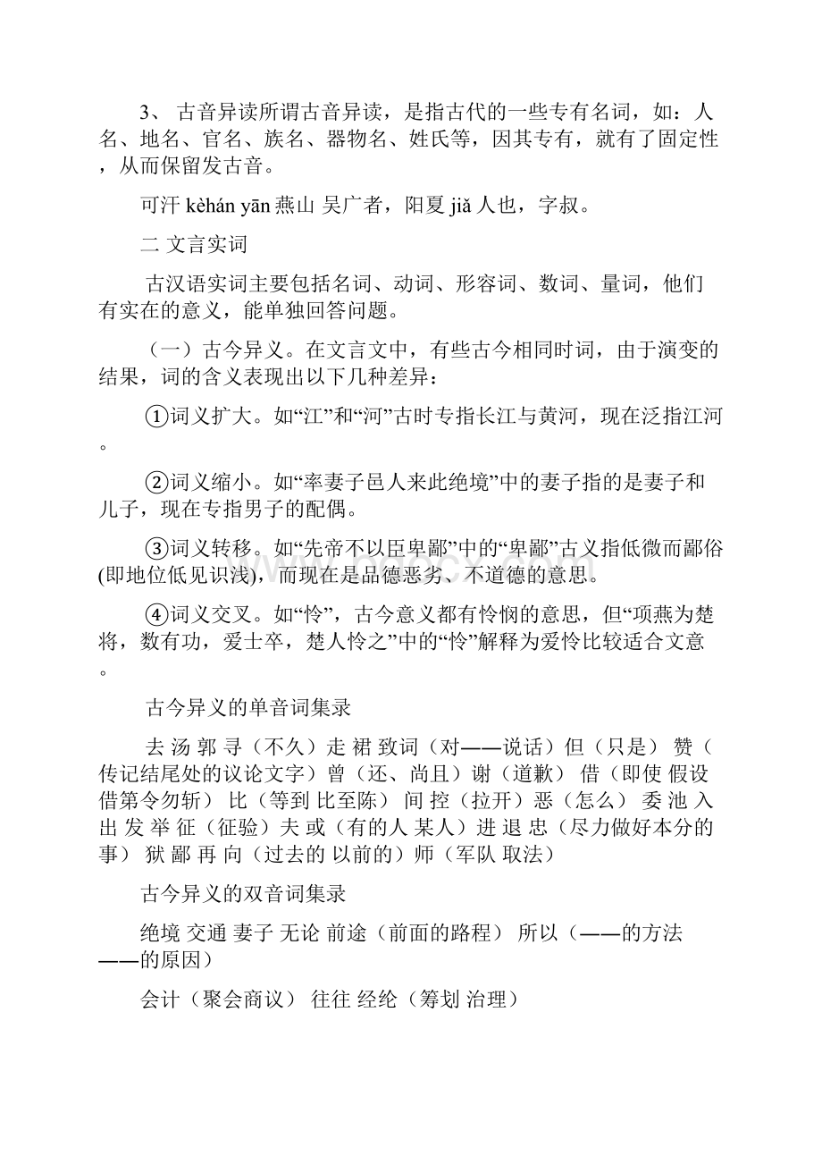 初中文言文知识梳理.docx_第2页