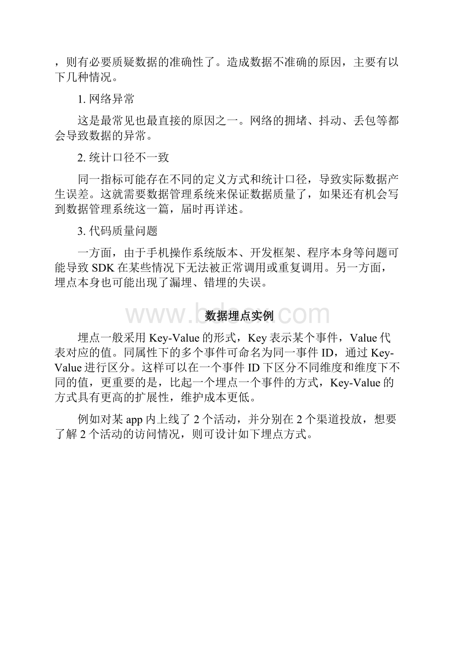 数据产品指北埋点和数据指标.docx_第3页