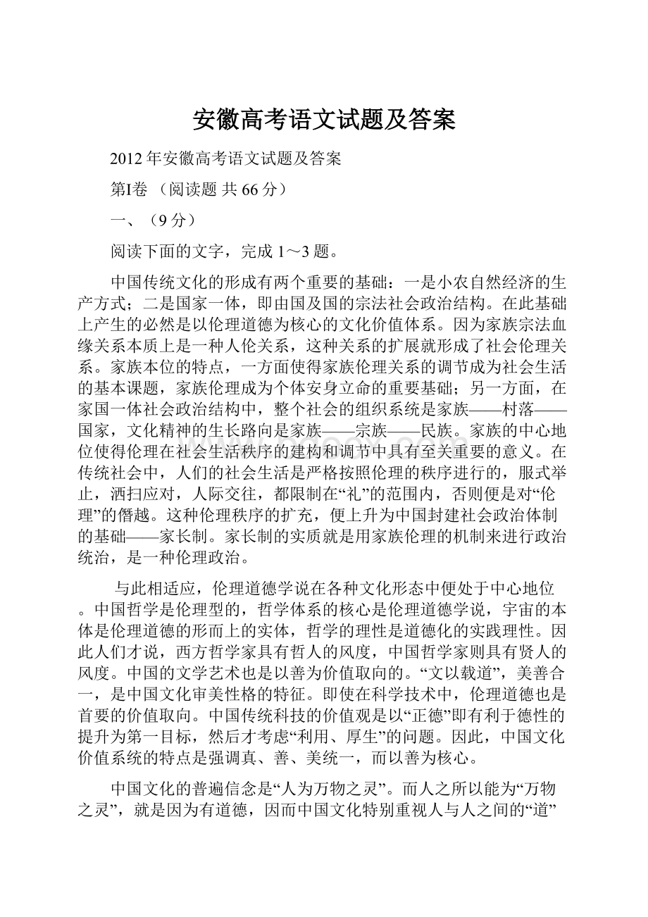 安徽高考语文试题及答案.docx_第1页