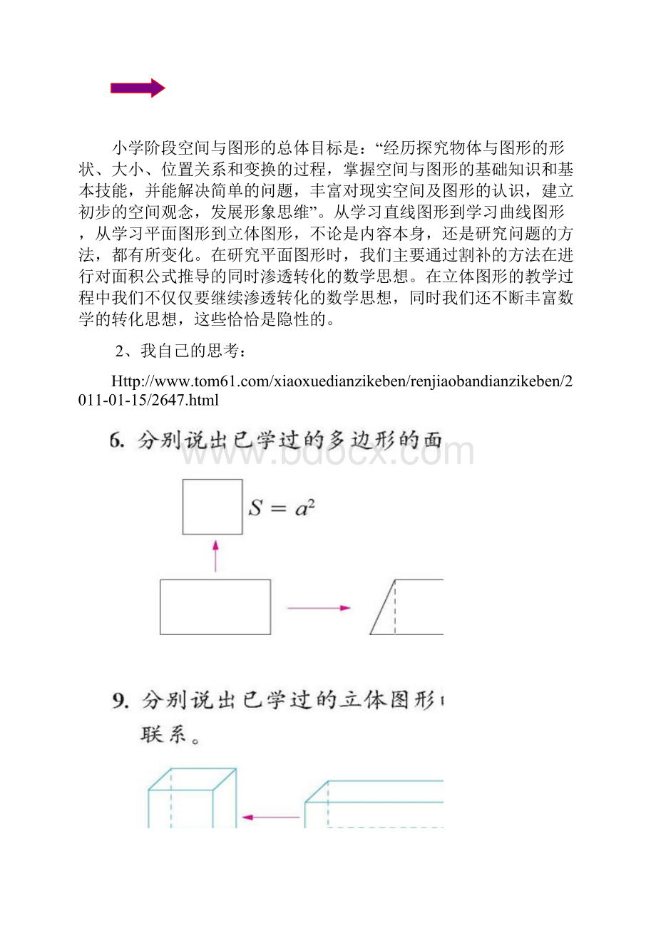 立体图形复习 教学设计.docx_第2页