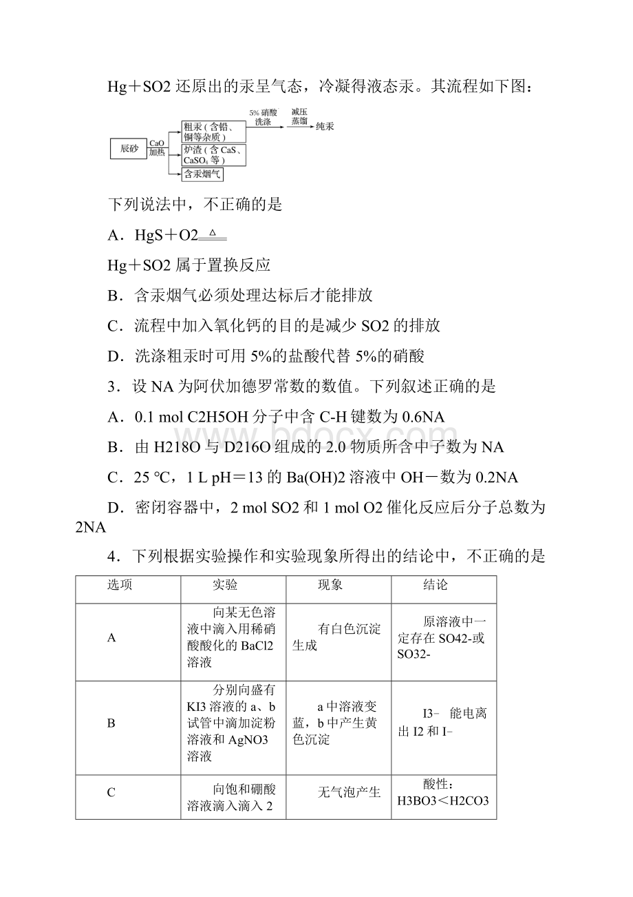 四川省攀枝花市届高三第二次统考化学试题.docx_第2页