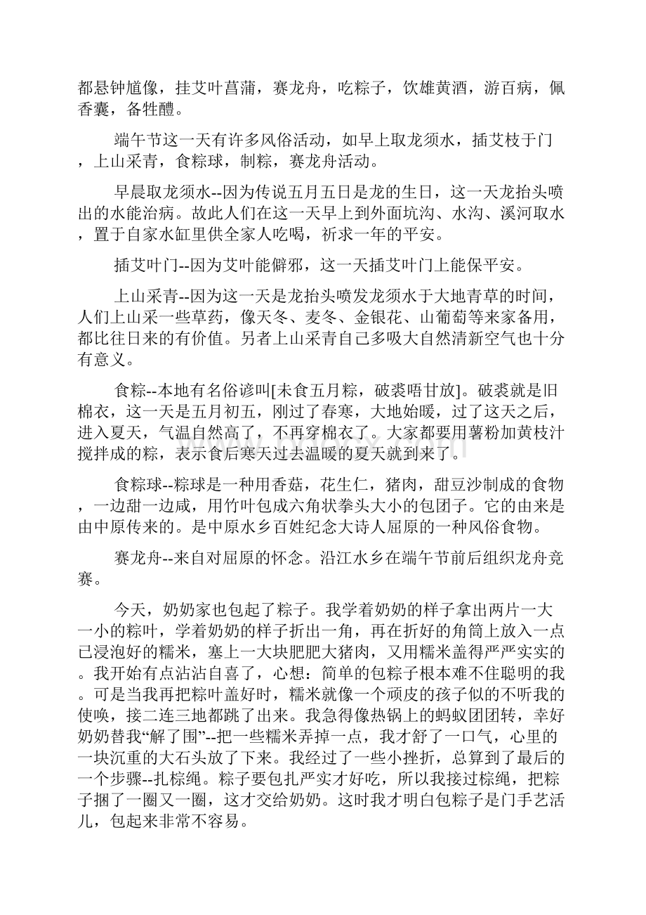 端午节感受中国传统文化作文800字15篇.docx_第3页