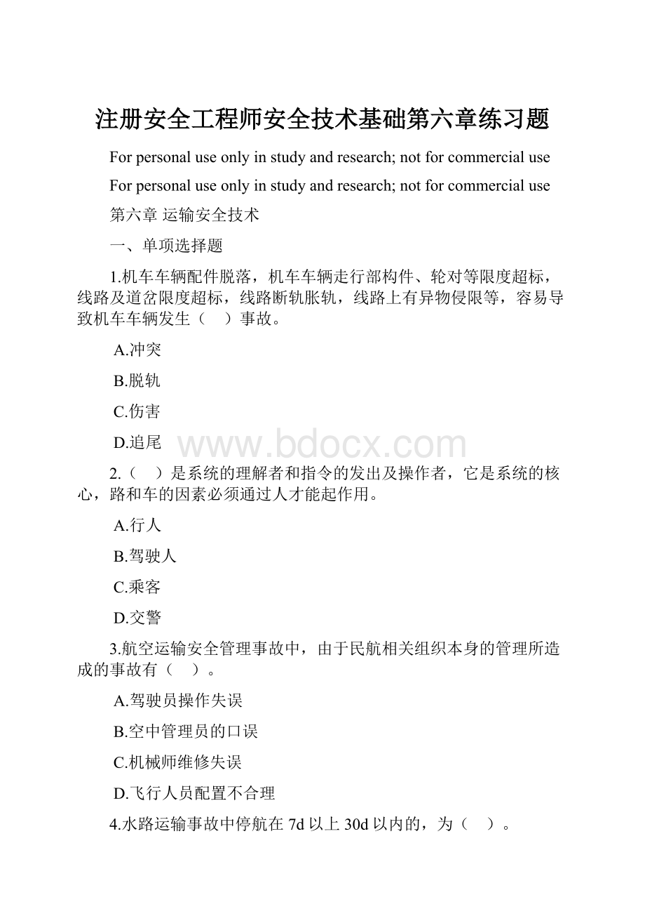 注册安全工程师安全技术基础第六章练习题.docx_第1页