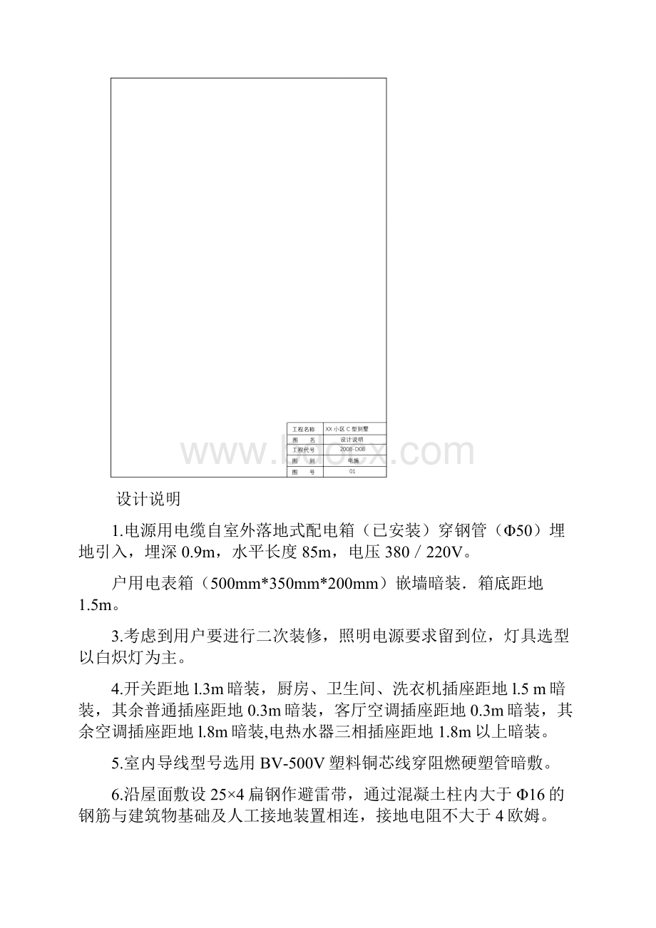 电气案例分析广西造价员安装培训课件.docx_第3页