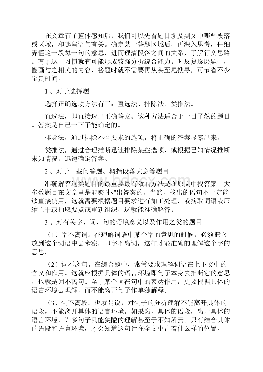 小学语文课外阅读答题技巧及方法附11篇练习有答案.docx_第2页