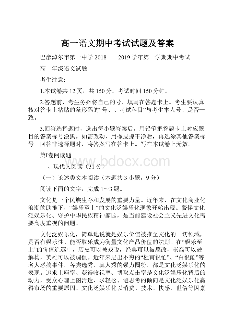 高一语文期中考试试题及答案.docx_第1页