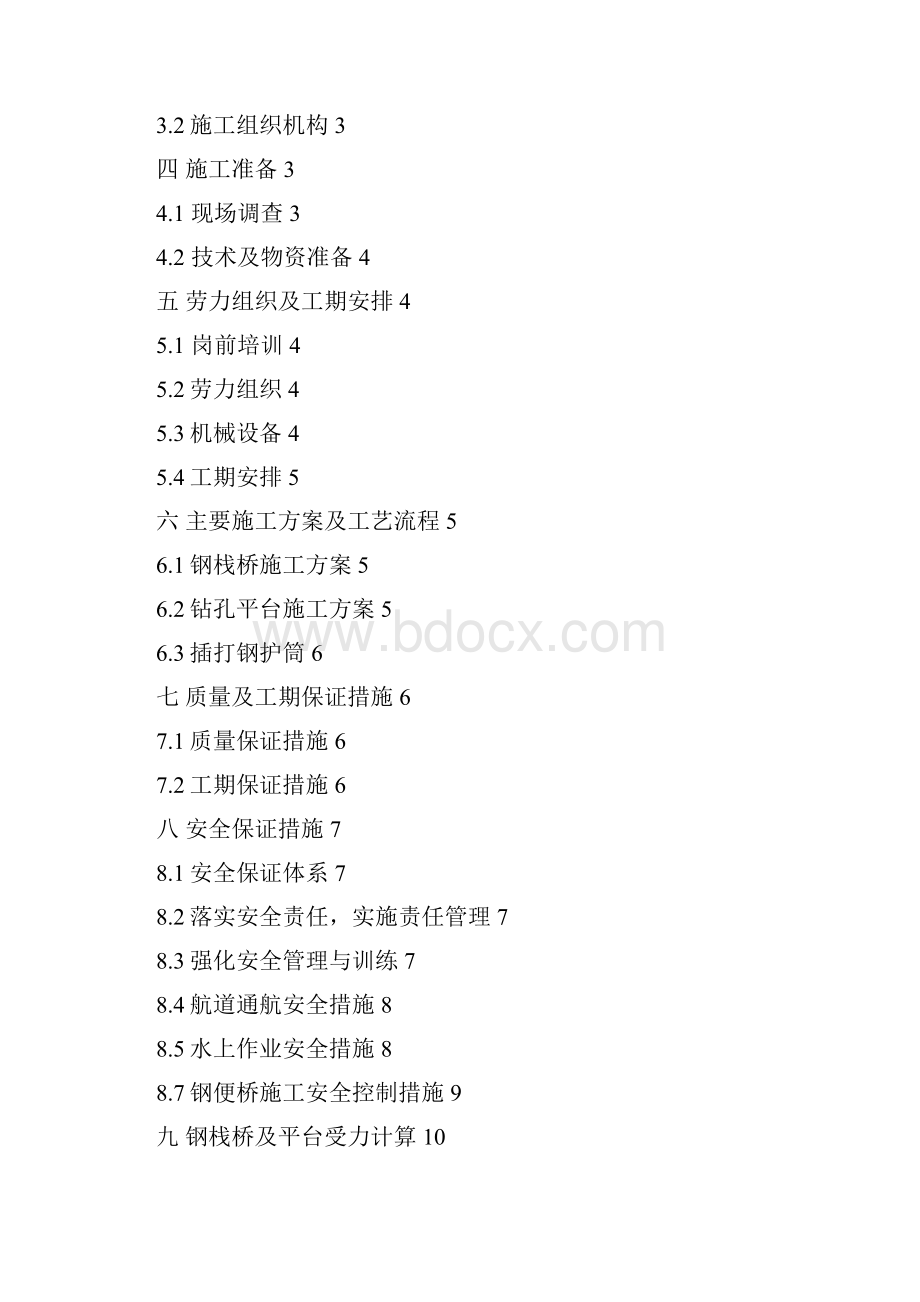 钢便桥专项施工方案.docx_第2页