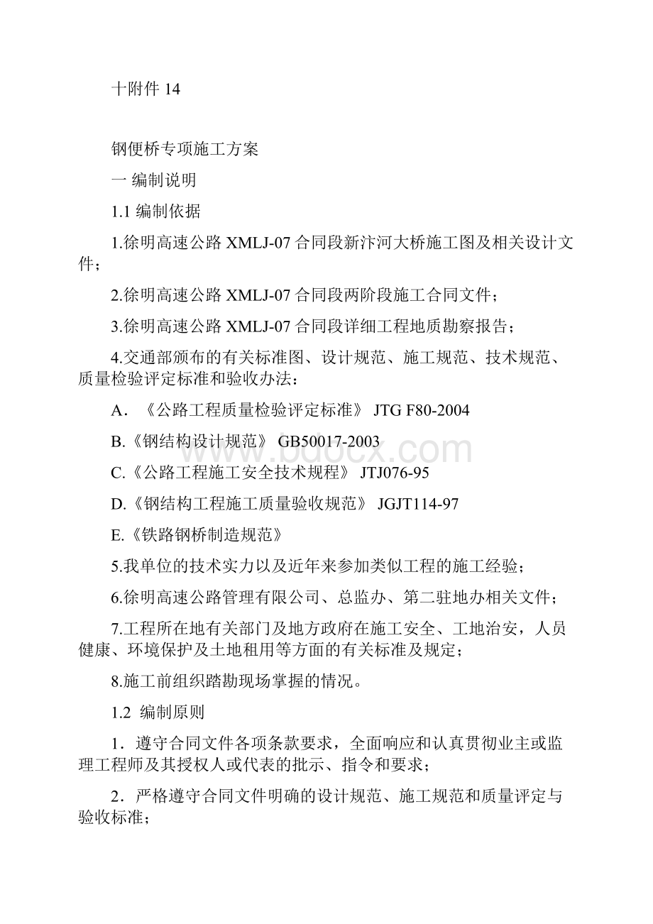 钢便桥专项施工方案.docx_第3页