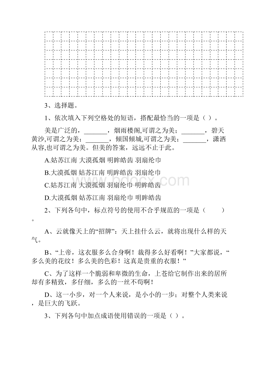 泉州市小升初语文摸底考试试题 附答案.docx_第2页