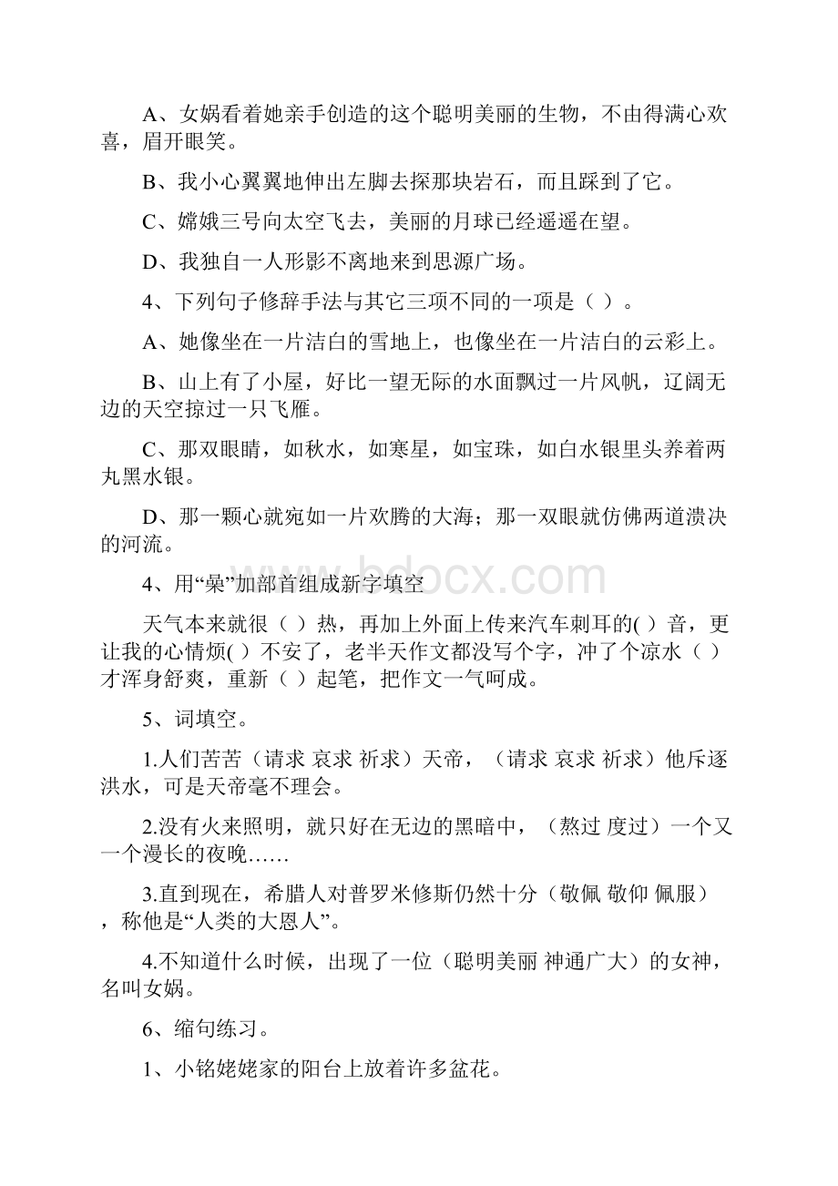 泉州市小升初语文摸底考试试题 附答案.docx_第3页