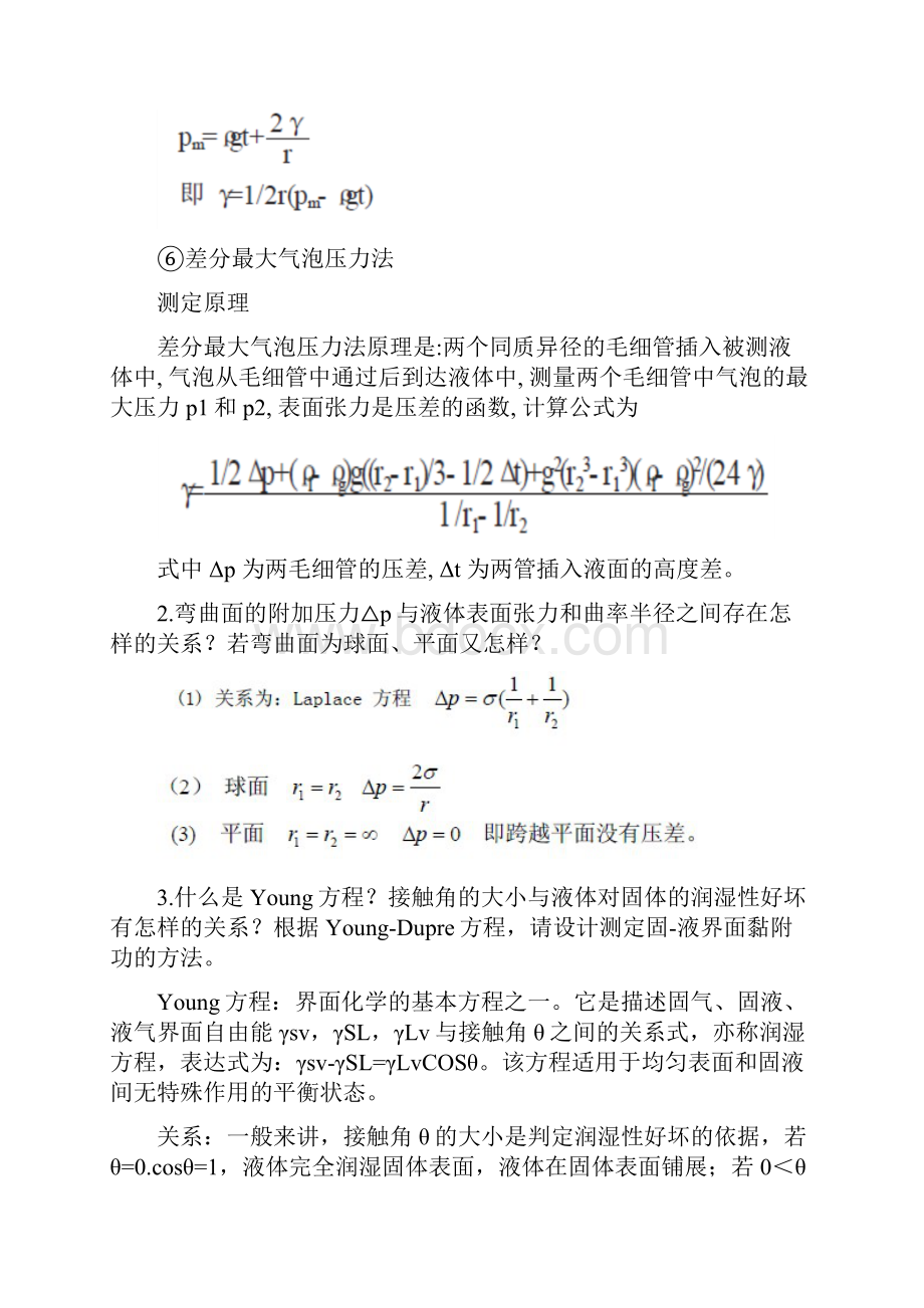 材料表面与界面经典练习题.docx_第3页