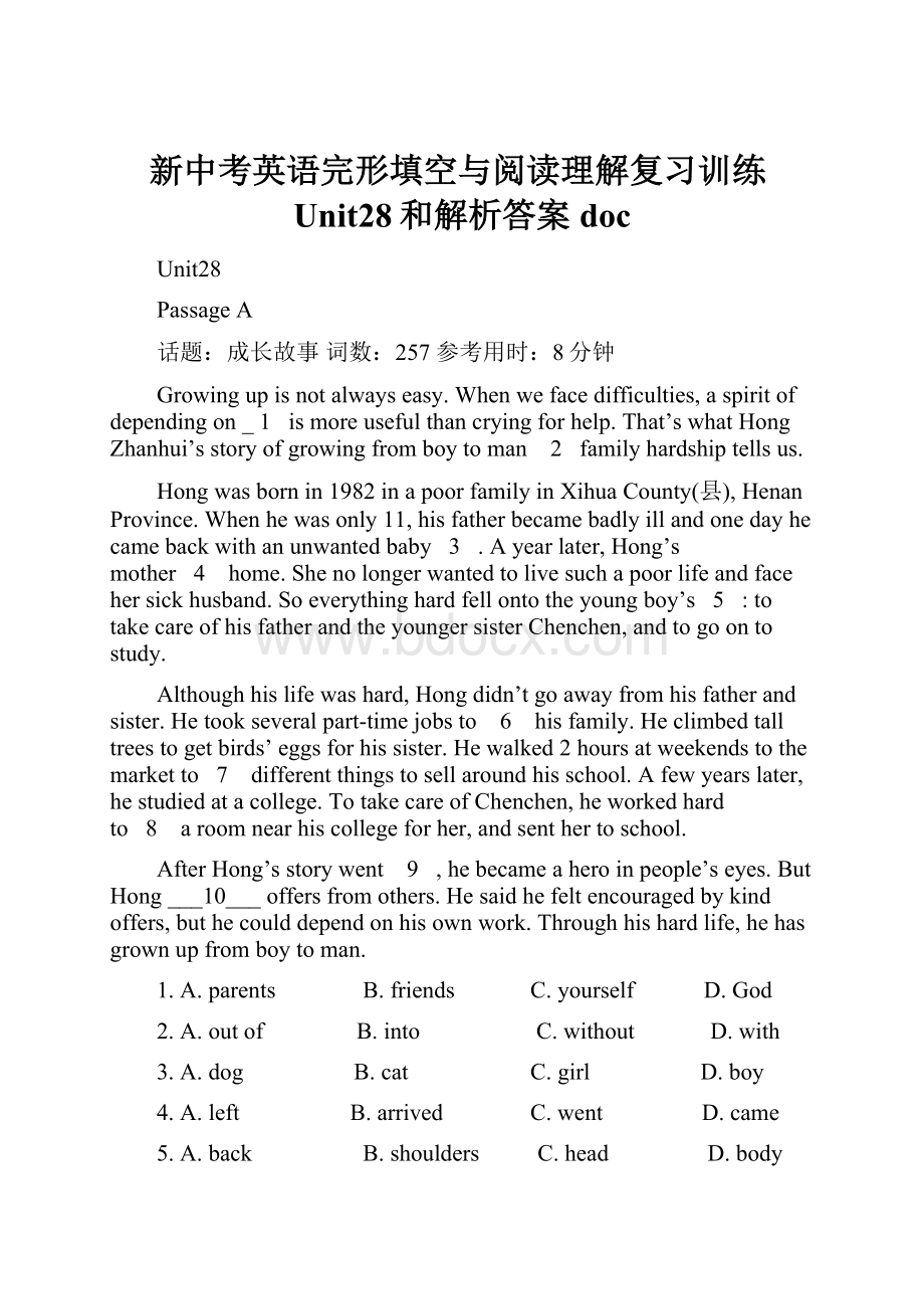 新中考英语完形填空与阅读理解复习训练Unit28和解析答案doc.docx