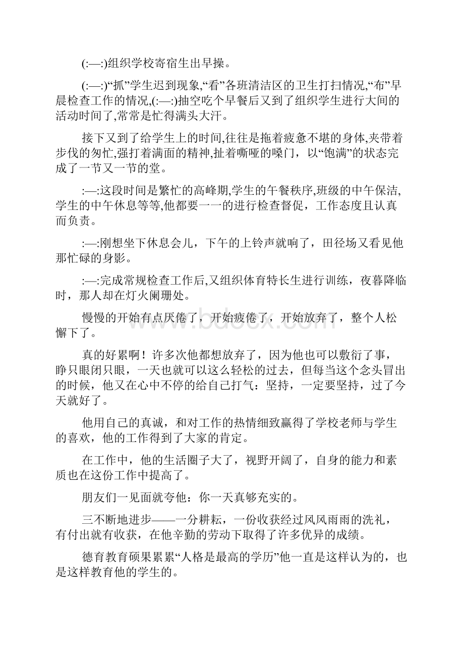 优秀教育工作者事迹材料1.docx_第2页