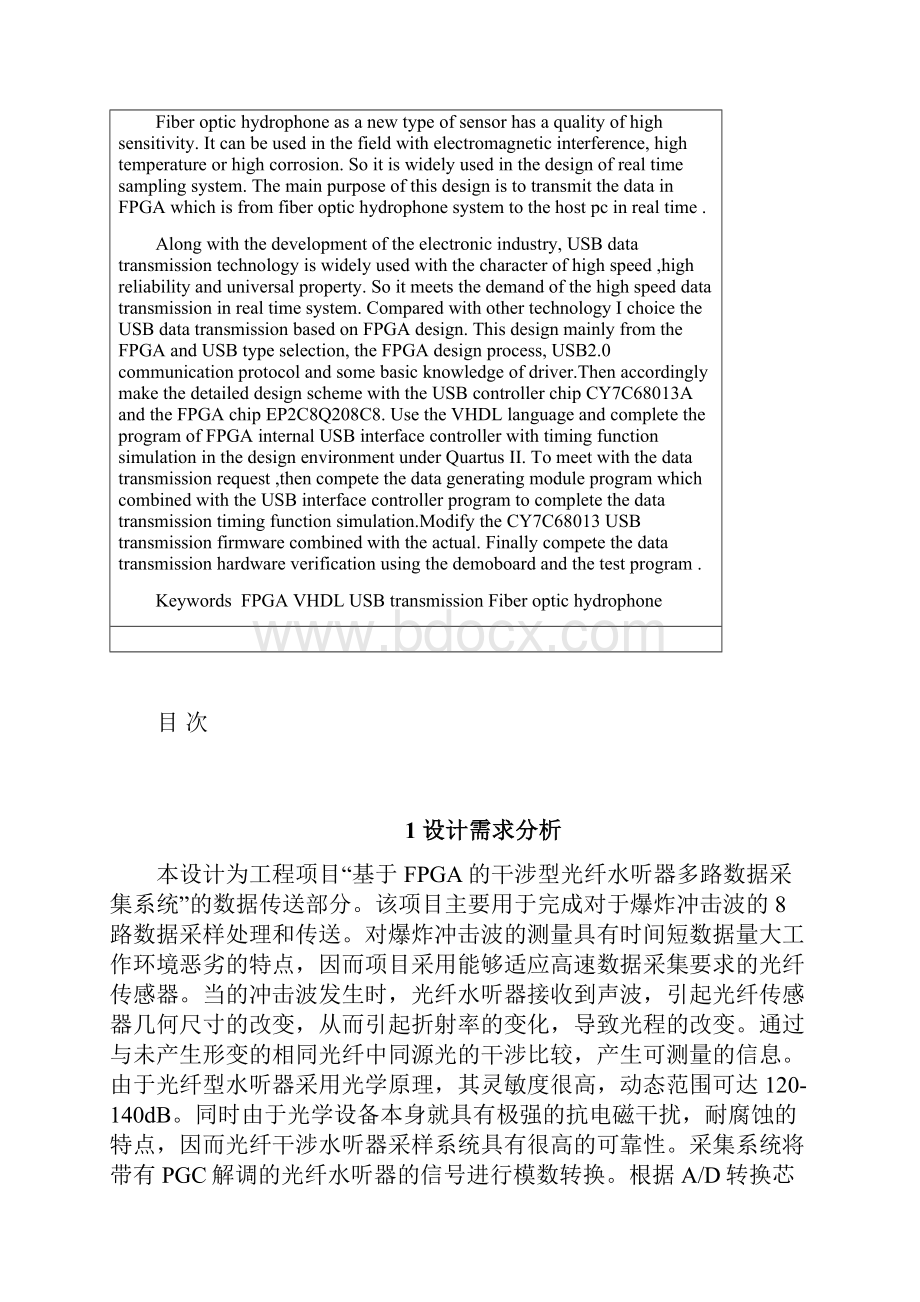 基于FPGA的干涉型光纤水听器系统中FPGA与上位机通信设计.docx_第2页