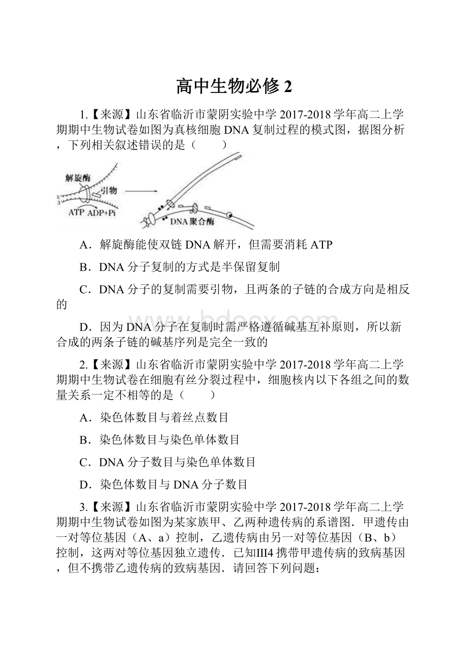 高中生物必修2.docx_第1页