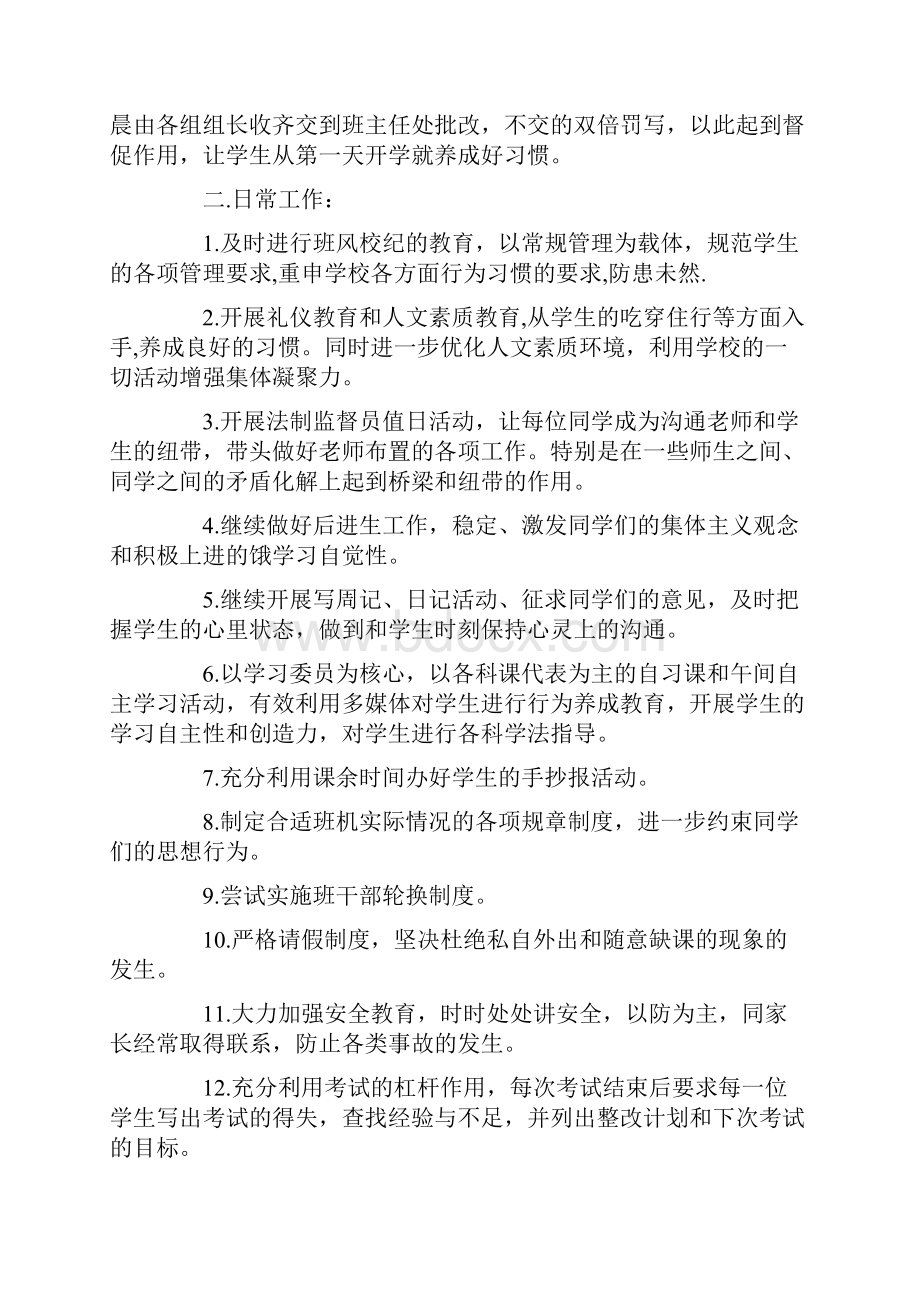 八年级班主任工作计划多篇.docx_第2页