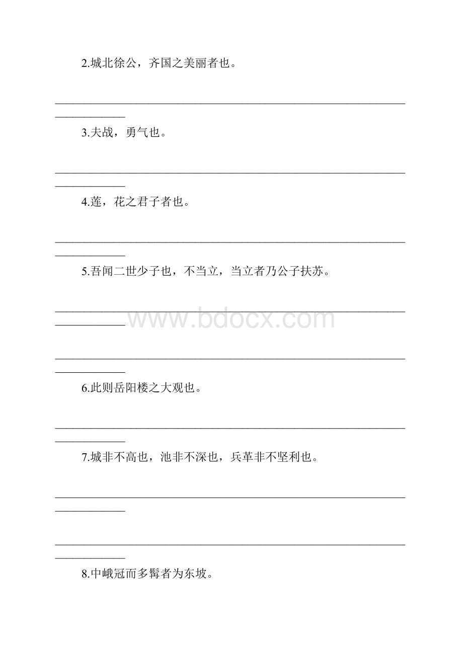 中考语文文言句子翻译训练题文档资料.docx_第2页