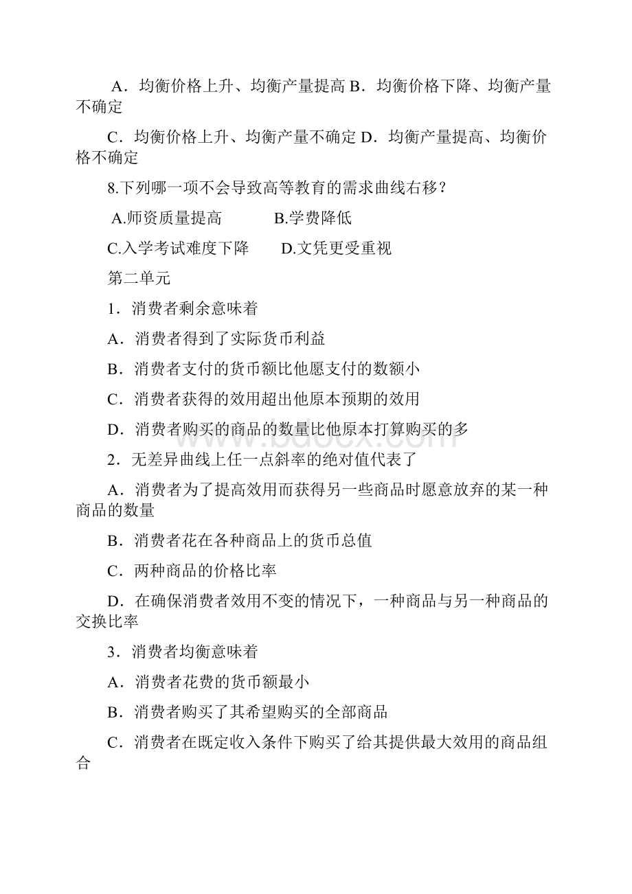 西方经济学题目分单元全面.docx_第2页